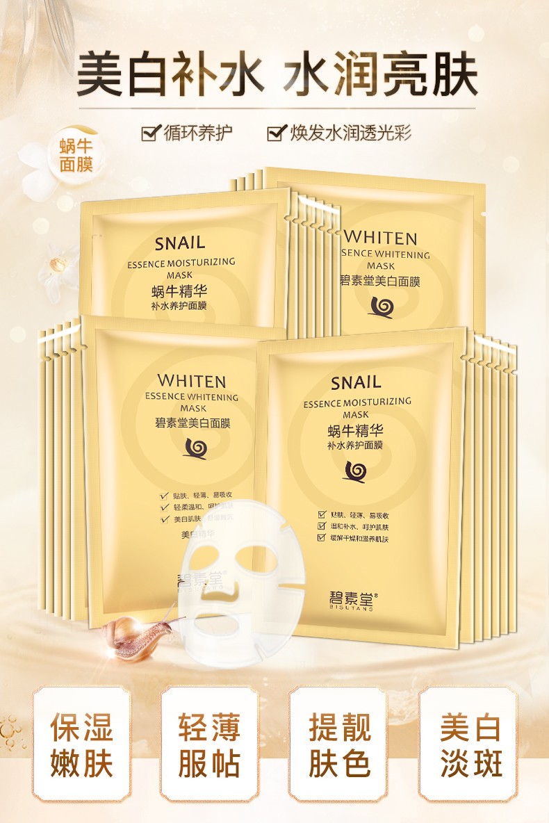 碧素堂面膜产品实拍1