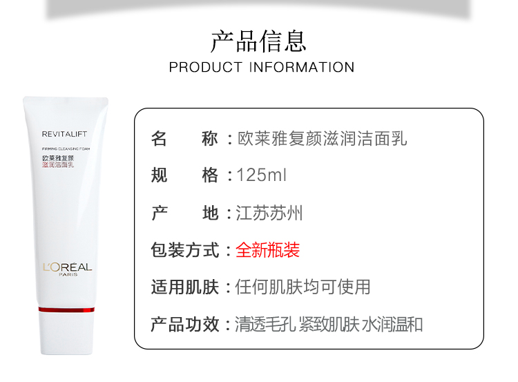 欧莱雅复颜洁面乳产品图16