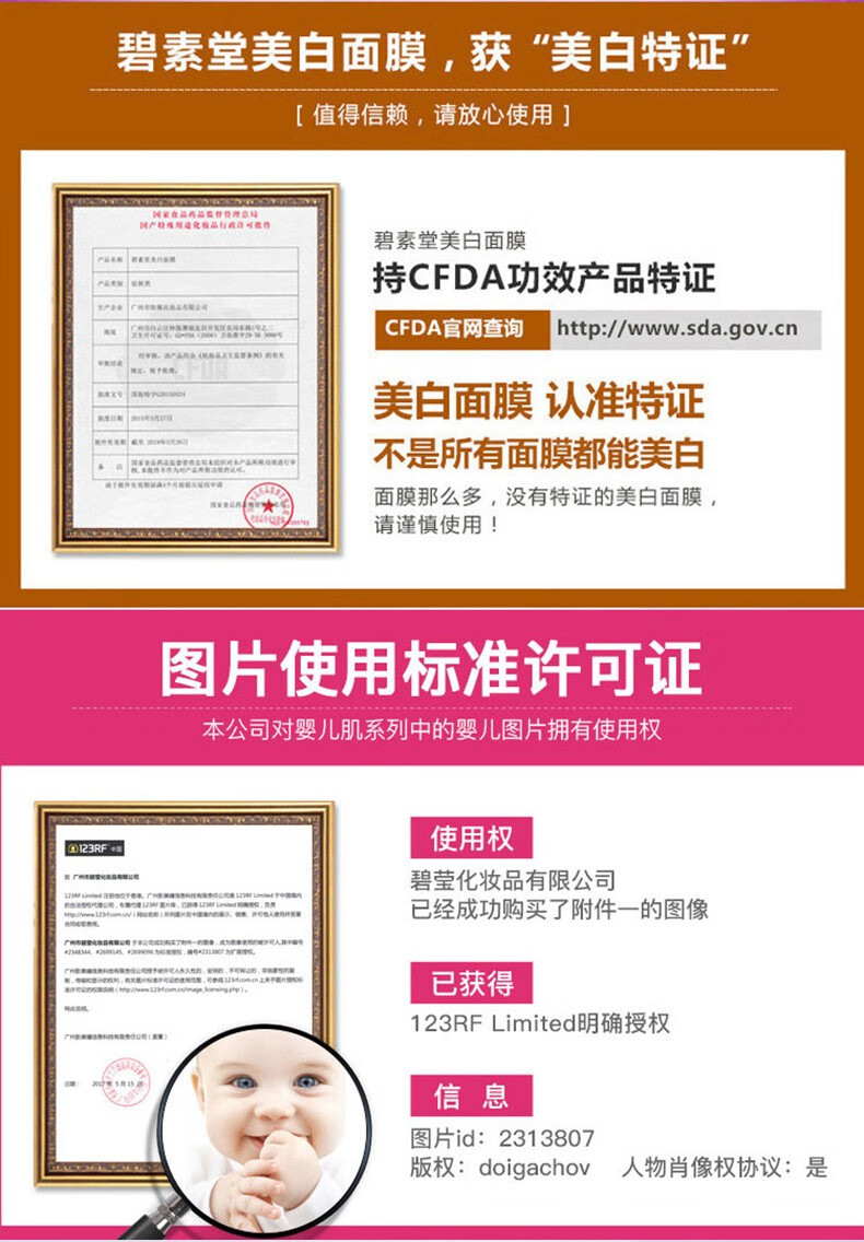 碧素堂婴儿蚕丝面膜实拍图1