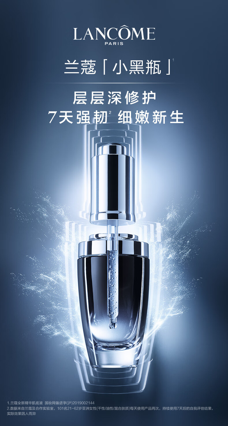 兰蔻小黑瓶礼盒包装细节