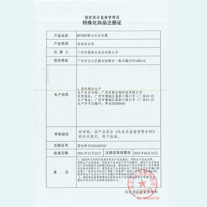 南京同仁堂面膜产品实拍图